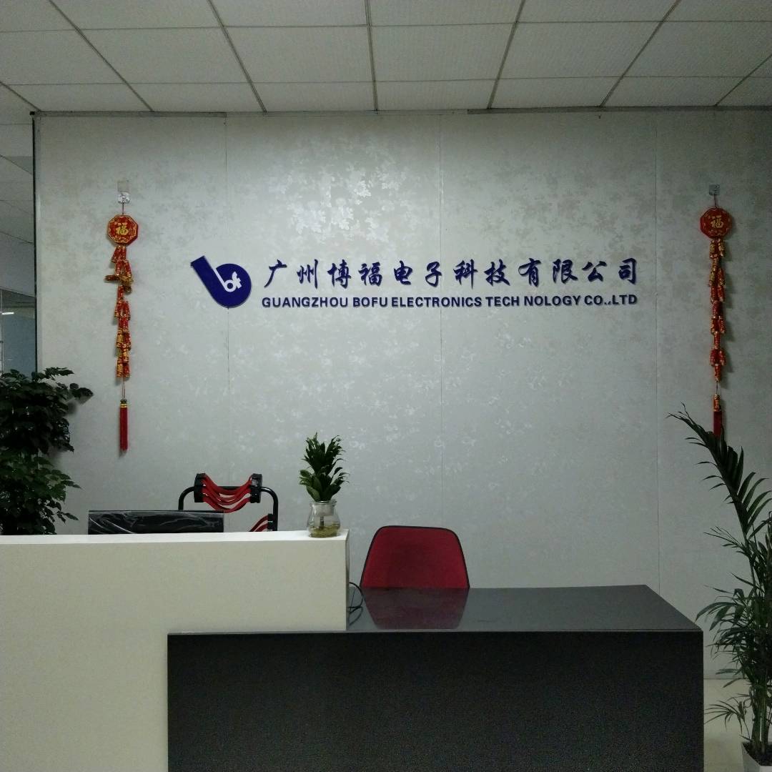 广州博福电子科技有限公司