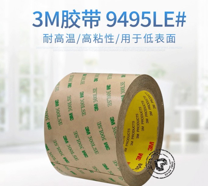 3m300lse 高粘性双面胶9495le 透明防水pet耐高温强力双面胶带