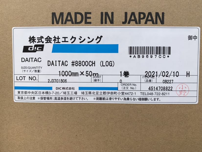 DIC大日本DAITAC8800CH