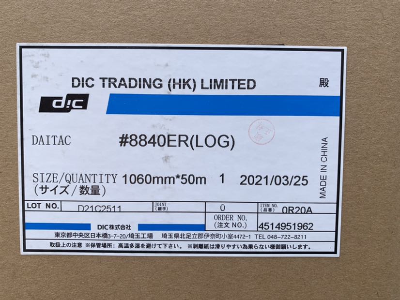 DIC大日本DAITAC8840ER