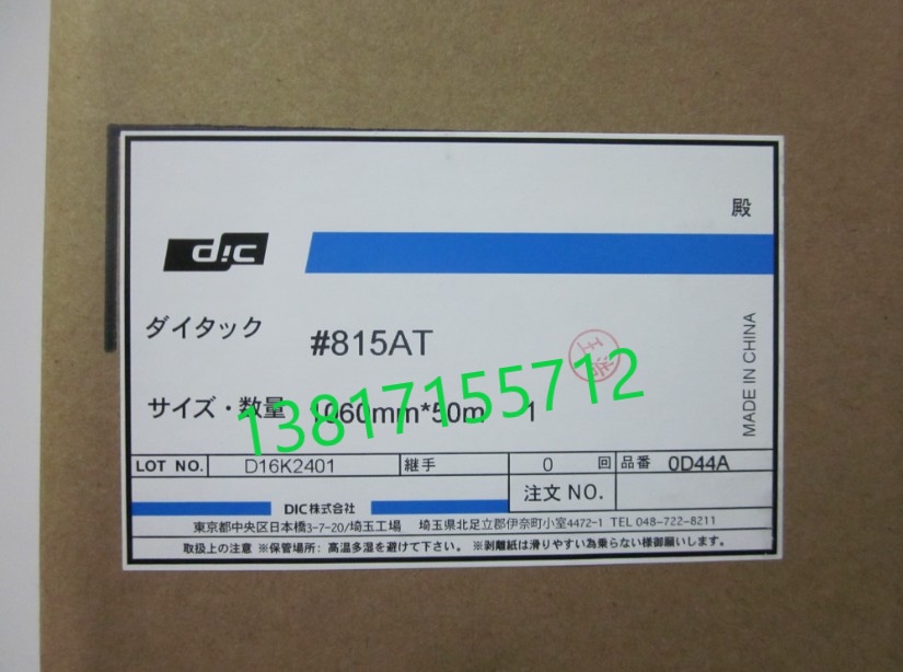DIC大日本DAITAC815AT