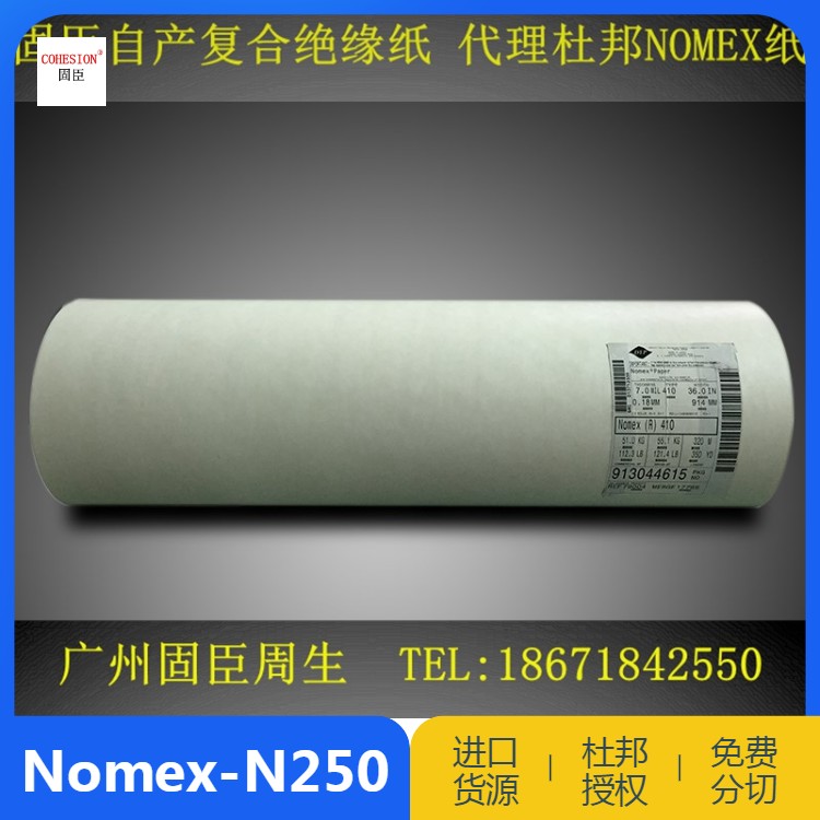 进口杜邦Nomex 250绝缘纸