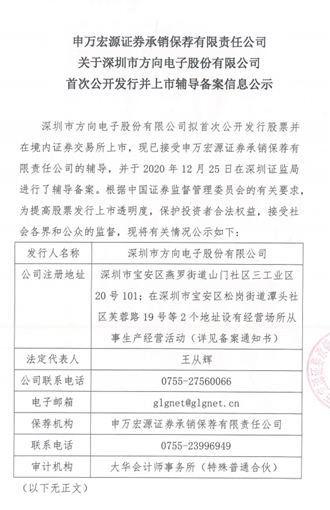 华为/小米连接器供应商方向电子拟A股IPO，进入上市辅导备案阶段