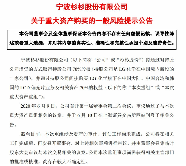 盘点：2020年显示产业链并购入股大事件，涉及金额达千亿级