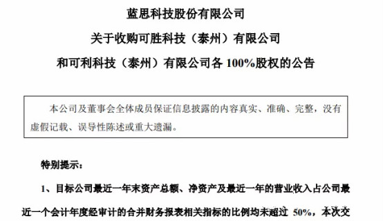 盘点：2020年显示产业链并购入股大事件，涉及金额达千亿级