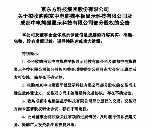 盘点：2020年显示产业链并购入股大事件，涉及金额达千亿级