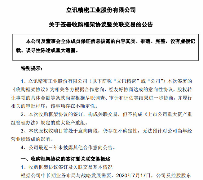 盘点：2020年显示产业链并购入股大事件，涉及金额达千亿级