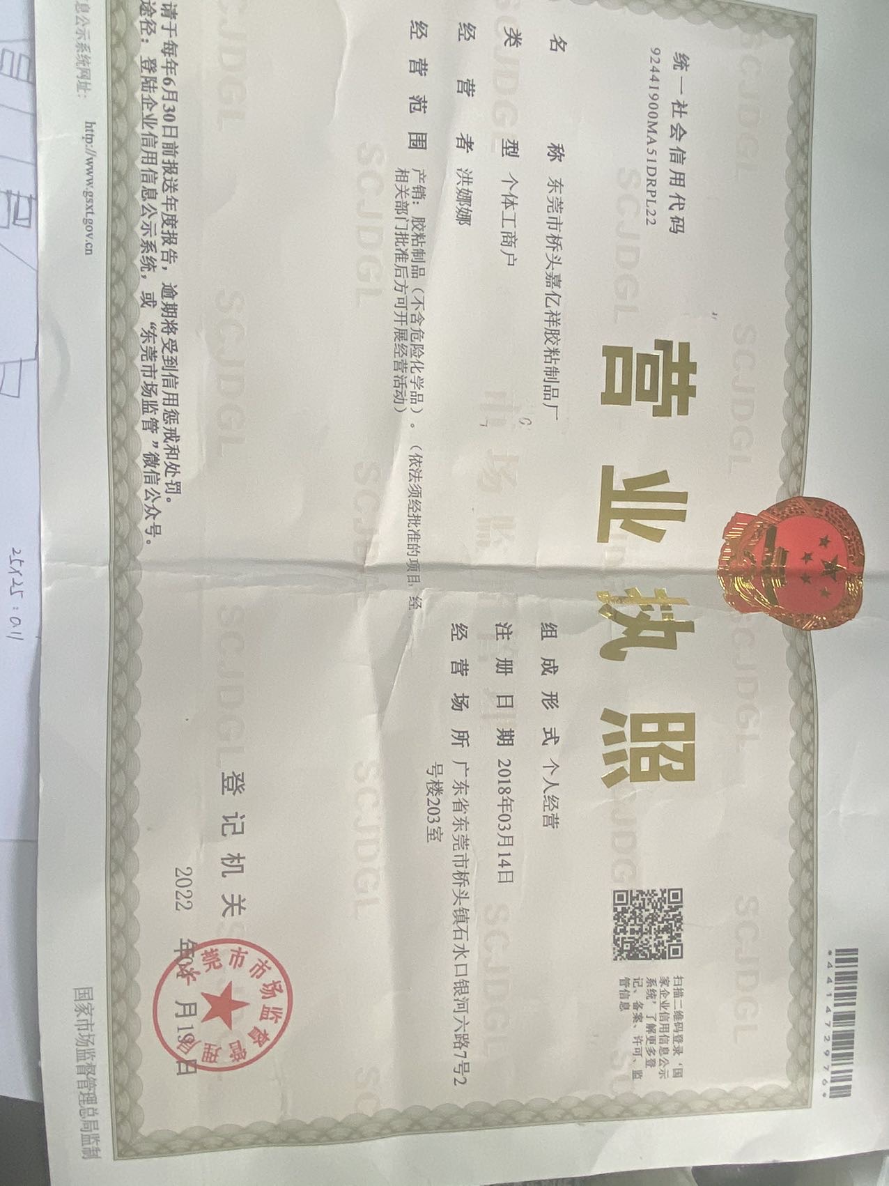 东莞市桥头嘉亿祥胶粘制品厂