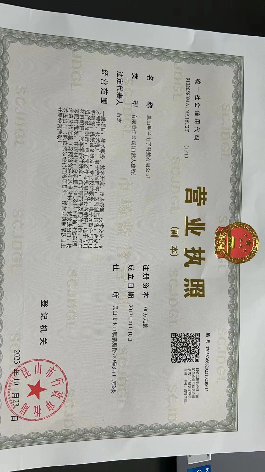 昆山明兰电子科技有限公司