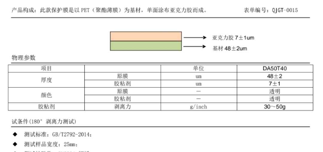 50+5单层亚克力保护膜