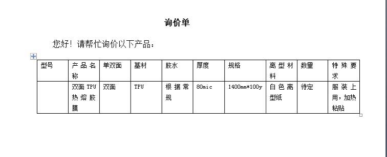 双面TPU热熔胶膜