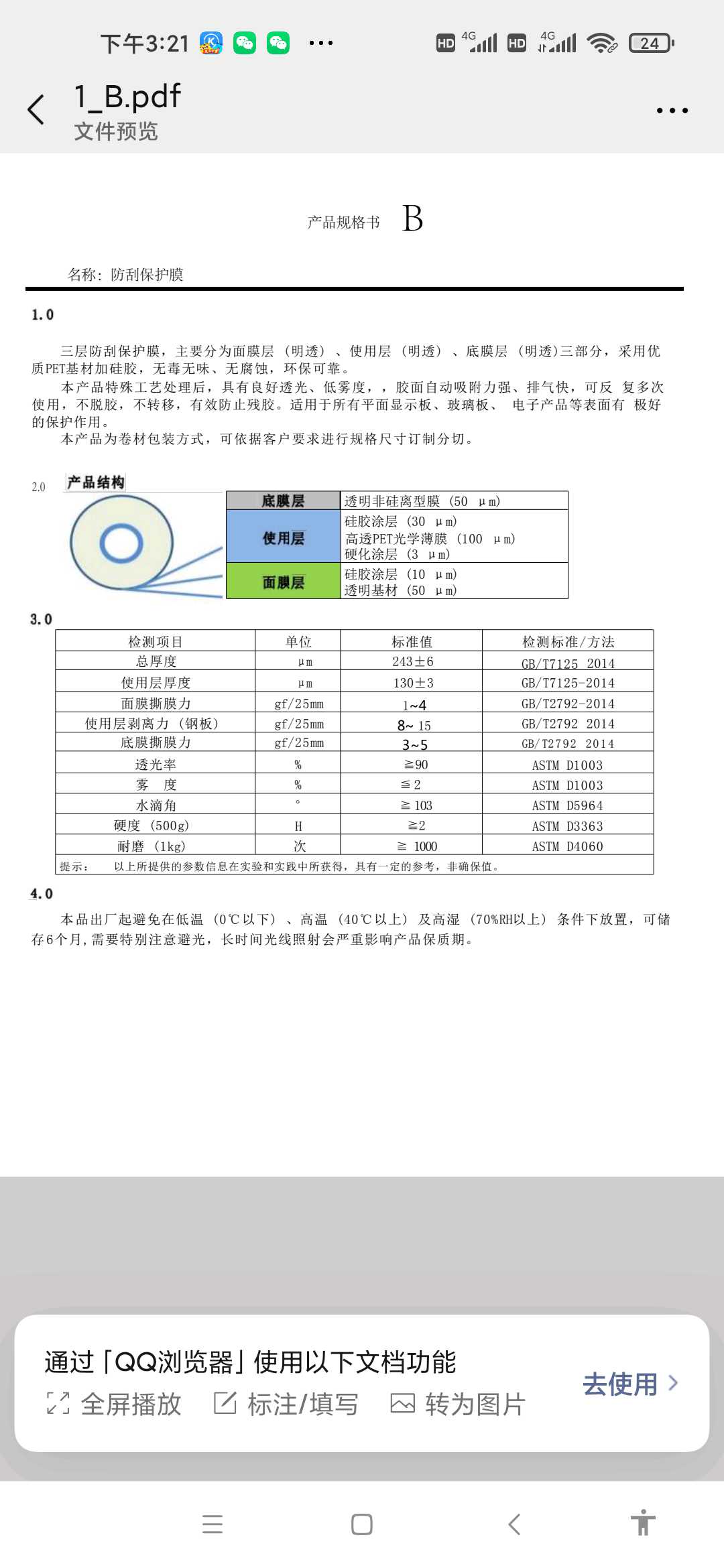 防刮保护膜