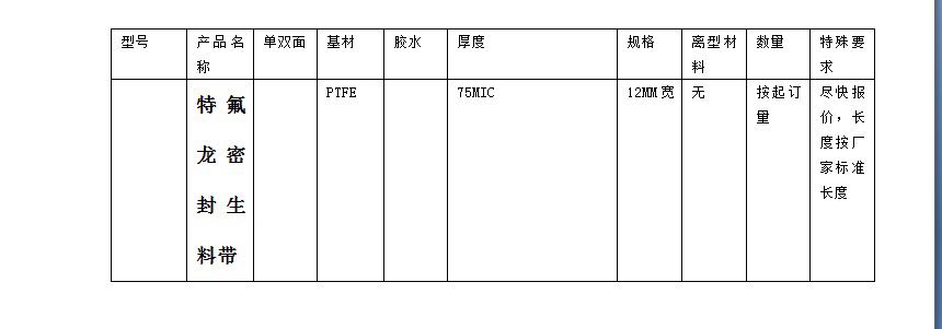 特氟龙密封生料带