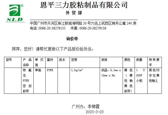 特氟龙PTFE密封胶带