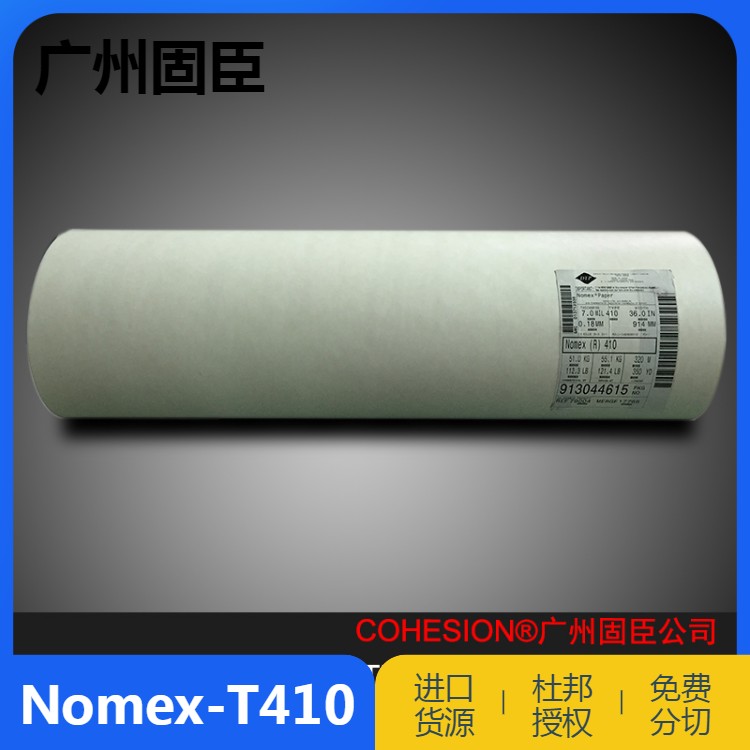 进口杜邦nomexT410