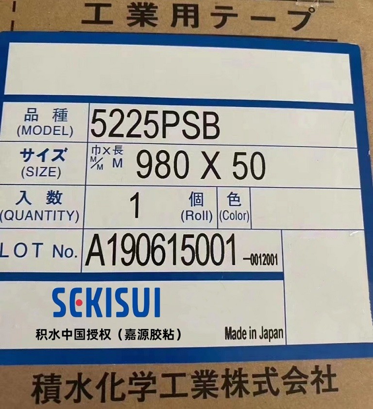 积水5225PSB，积水5225PSB防水泡棉双面胶