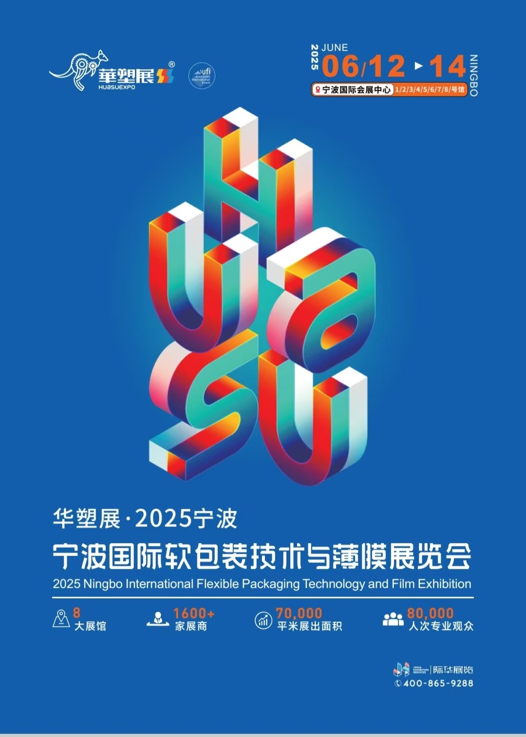 宁波软包装展2025高效节能技术革新