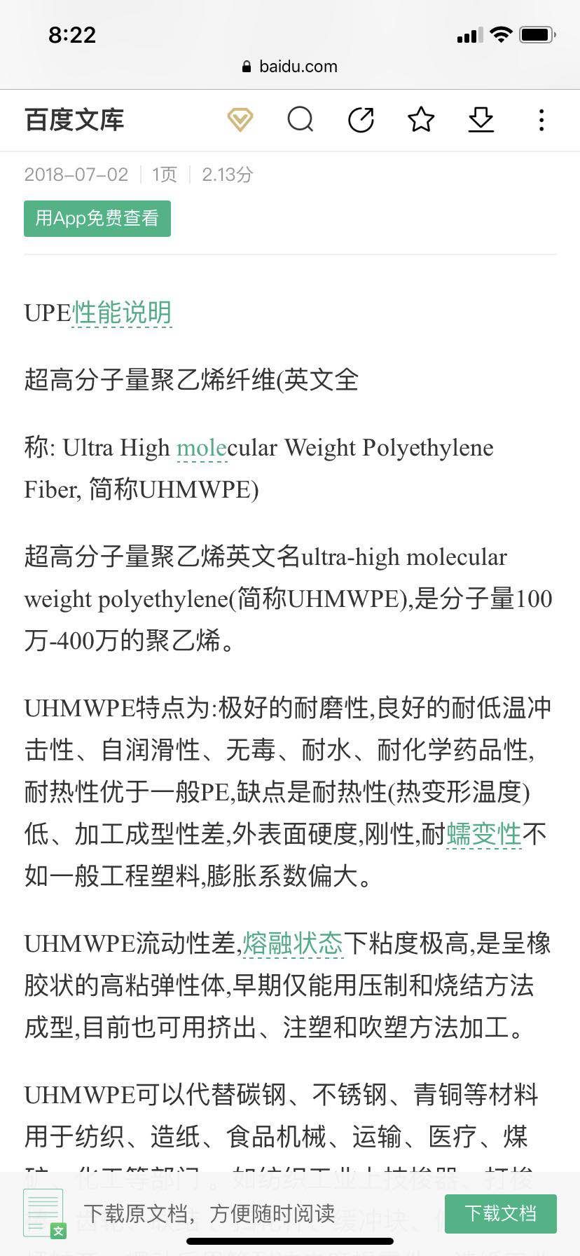 求购:UPE材料