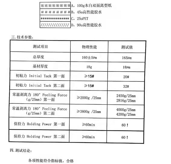 求购:双面胶厂家，现在这款粘力3800g要求到4500克以上知悉。